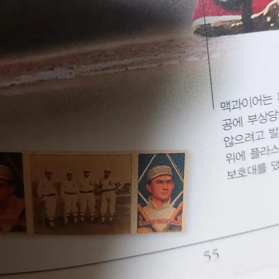 웅진도서에서 발행한 야구책