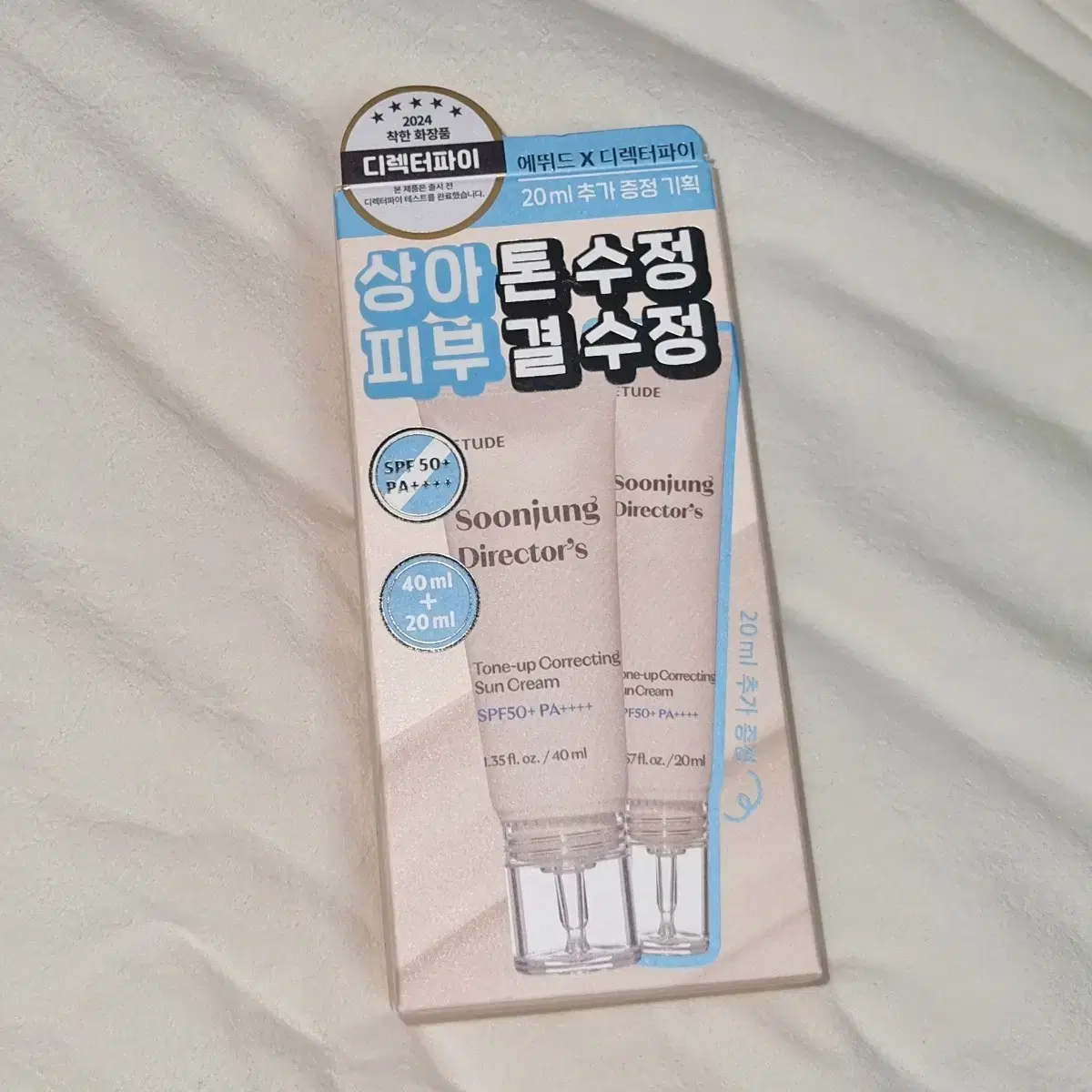 [새상품] 에뛰드 순정 디렉터 톤업 수정 선크림 40ml + 20ml