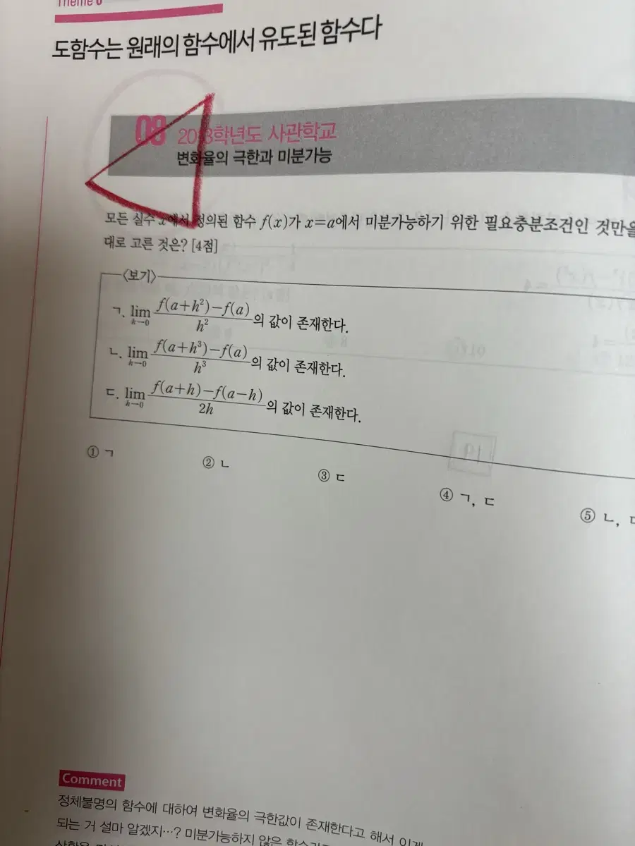 현우진 2025 수분감 뉴런 일괄판매