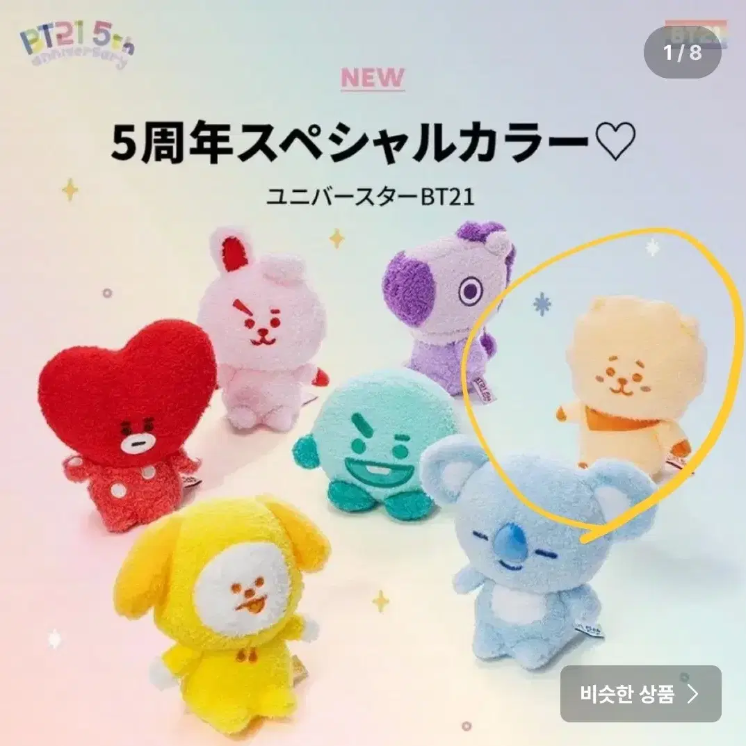 BTS 라인프렌즈 일본한정 BT21 알제이 RJ