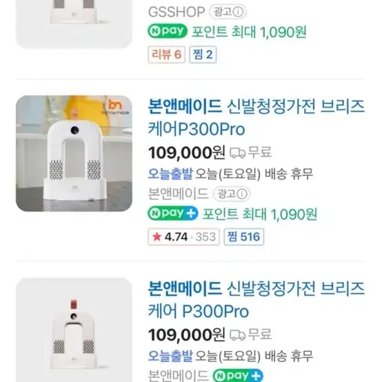 [본앤메이드] 신발청정가전