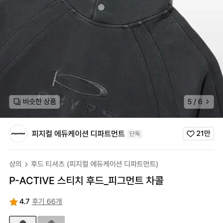 피지컬 에듀케이션 디파트먼트 P-ACTIVE 스티치 후드 피그먼트 차콜