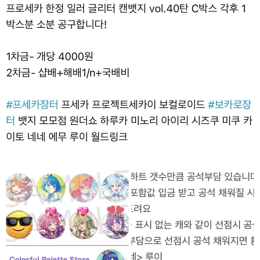 프로세카 글리터 캔뱃지 40탄 (미노리 하루카 카이토)