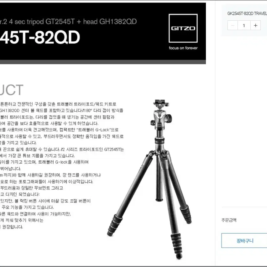 GITZO짓조 GK2545T-82QD 트라이포드 트레블러 키트