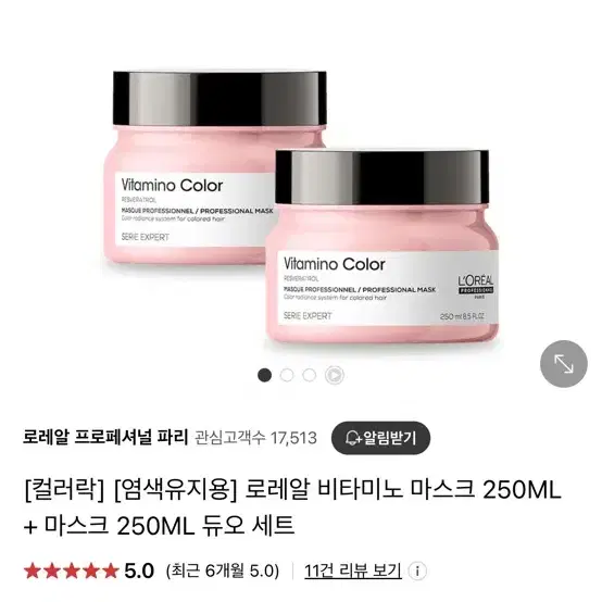 로레알 마스크 500