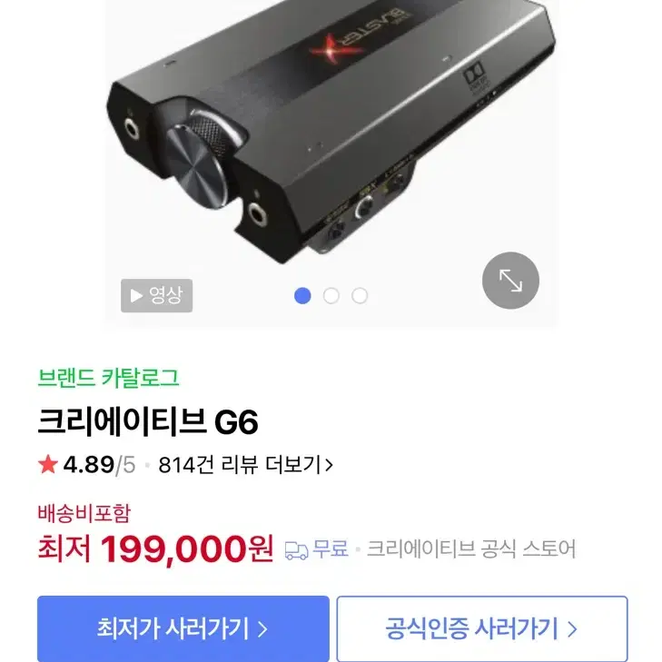 사운드블라스터 G6 미개봉 새제품 판매합니다