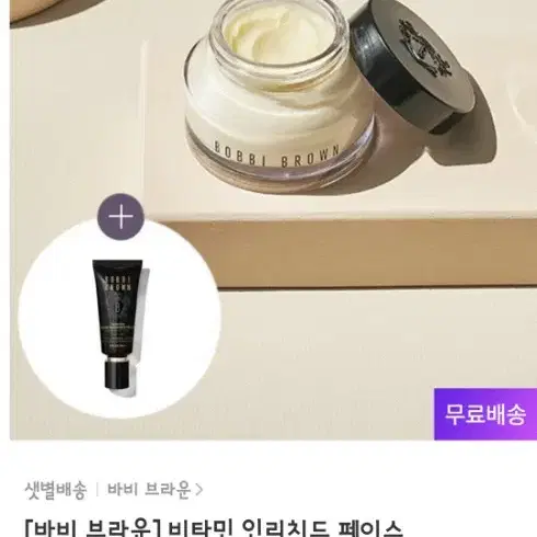 새상품 바비브라운 비타민 인리치드 페이스 베이스 50ml