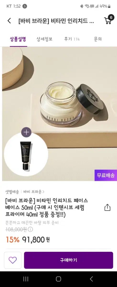 새상품 바비브라운 비타민 인리치드 페이스 베이스 50ml