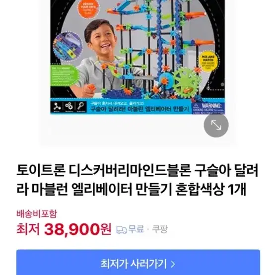 디스커버리 과학 장난감 판매해요