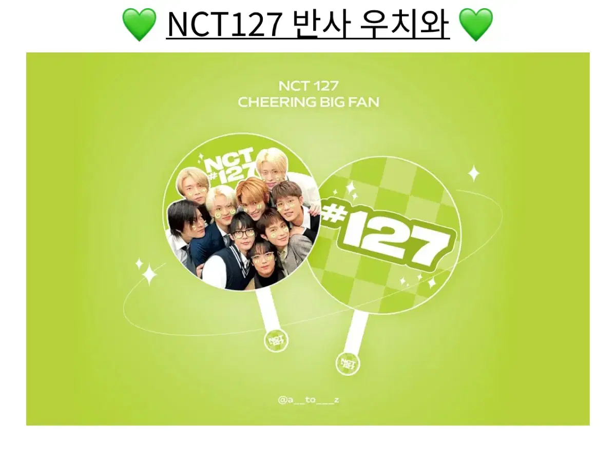 엔시티 엔시티127 도영 #127 우치와 양도합니다