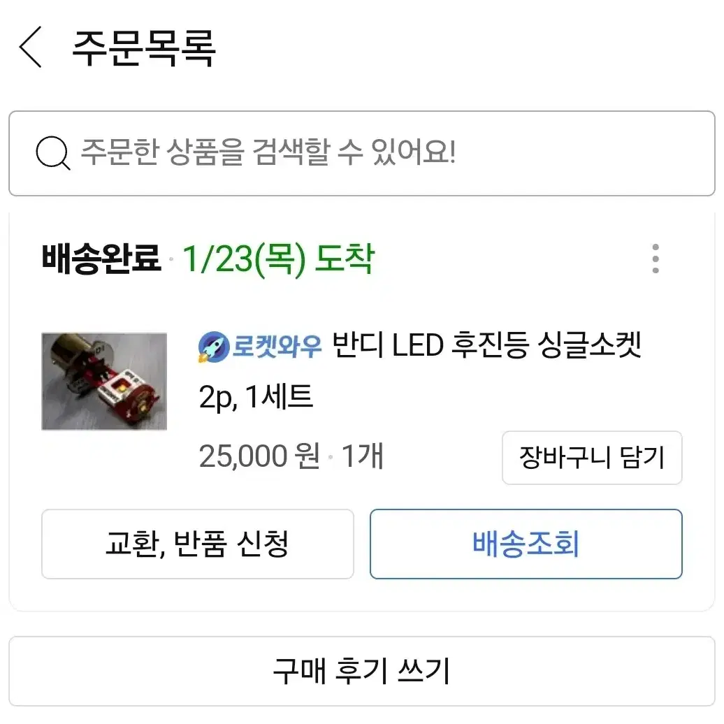 반디 LED 후진등 싱글소켓 2p 개봉만함