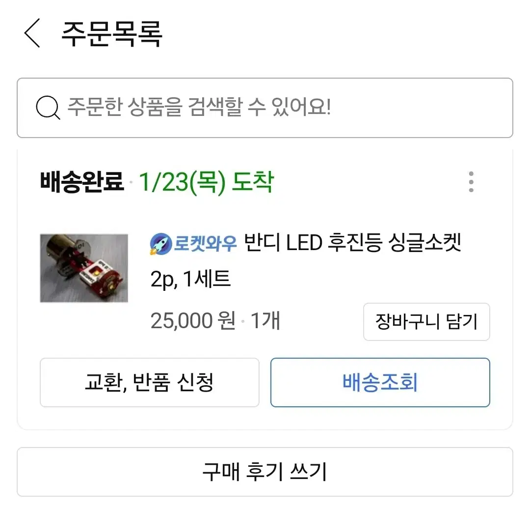 반디 LED 후진등 싱글소켓 2p 개봉만함