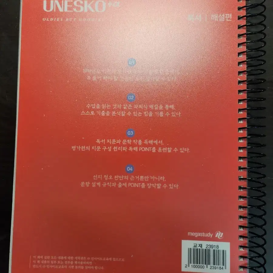 2026학년도 메가 김상훈 선생님 유네스코 알파 독서