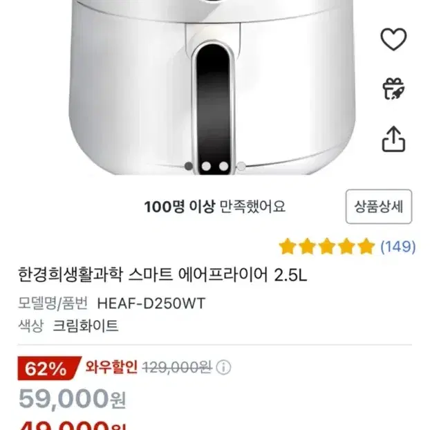 한경희생활과학 스마트 에어프라이어 2.5L