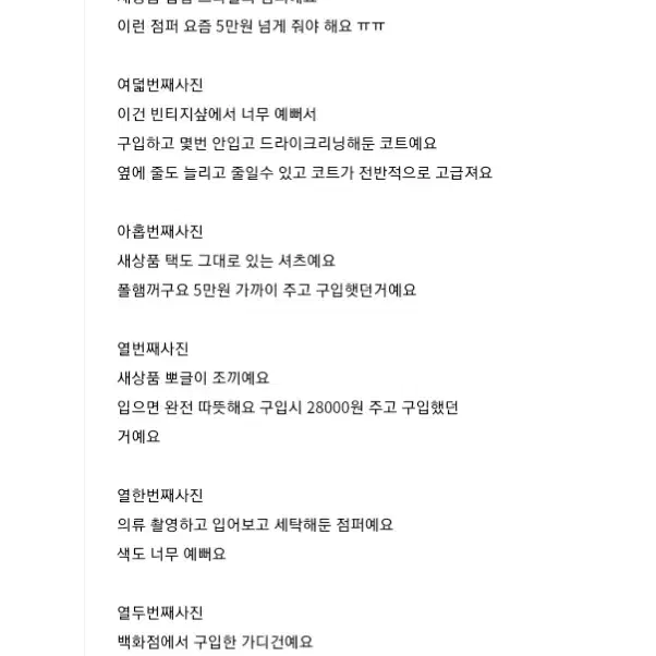 코트 점퍼 가디건 자켓 백화점의류 새상품 12벌외 박스가득 처분해요