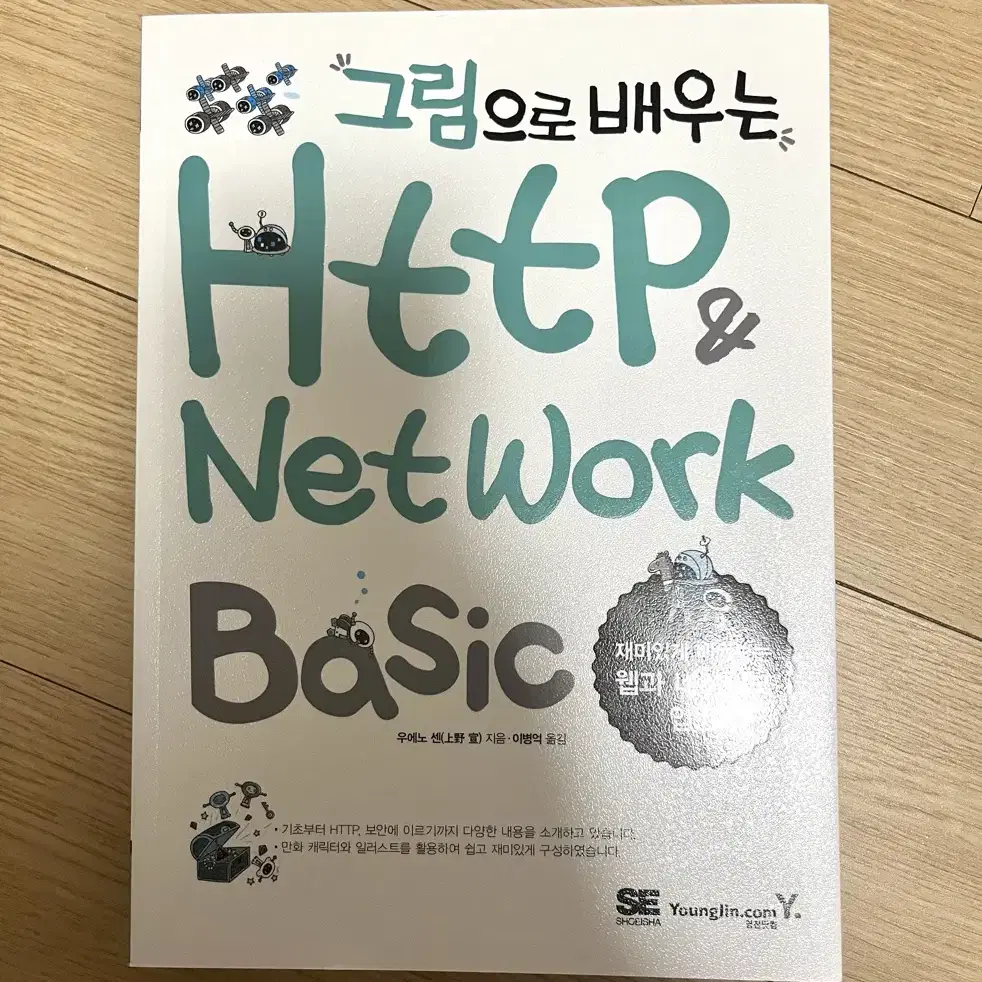 그림으로 배우는 http&network basic