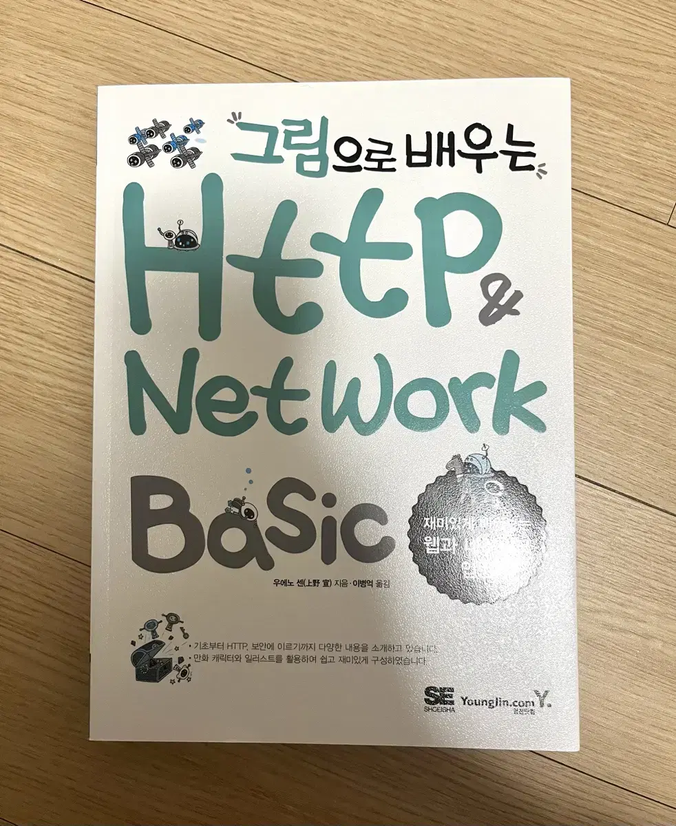 그림으로 배우는 http&network basic