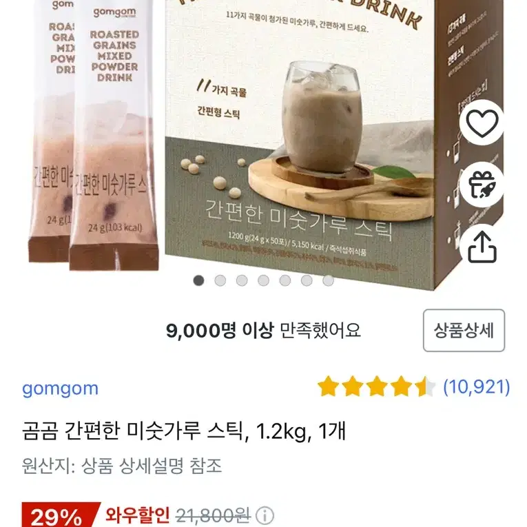 곰곰 미숫가루 스틱 41개