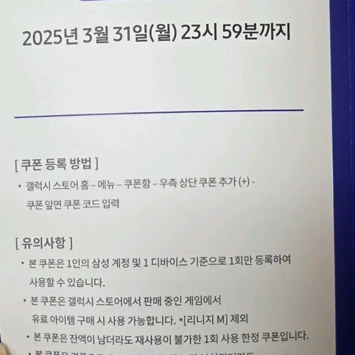 갤럭시스토어 5000원 할인 쿠폰