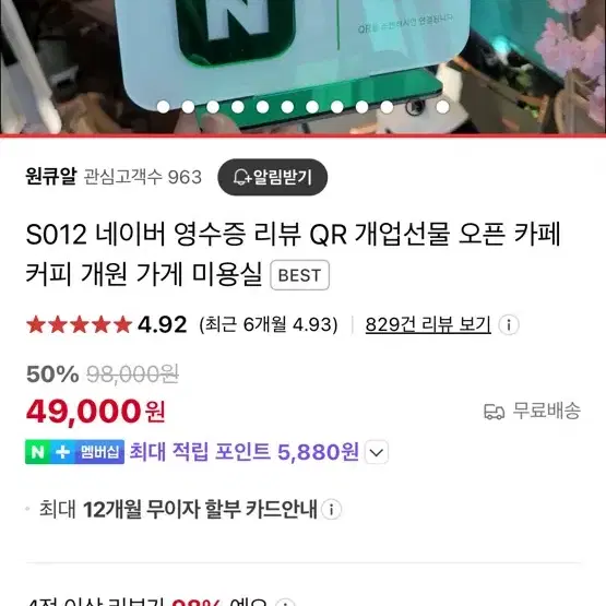 네이버 영수증 리뷰 QR 아크릴판