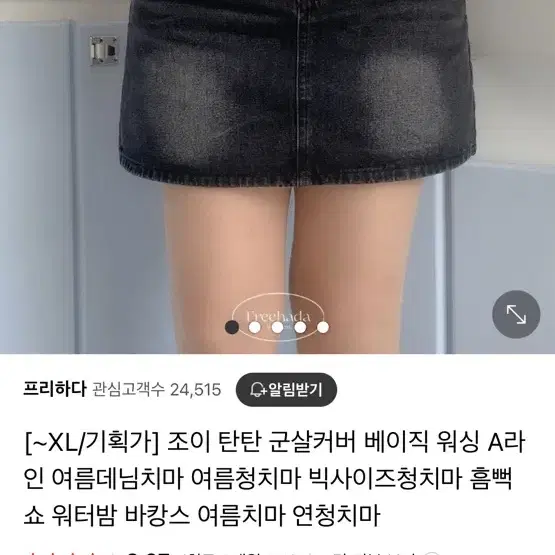 흑청치미