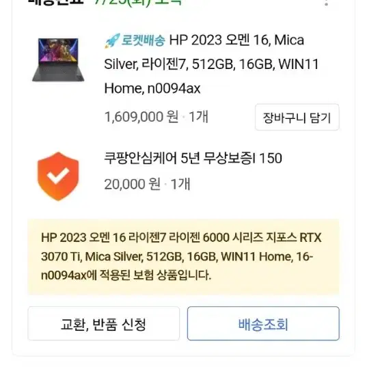 HP 2023 오멘 16 게이밀 노트북