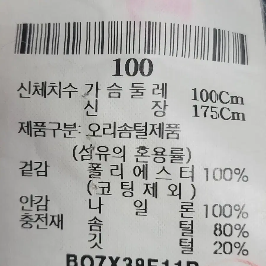 빈폴아웃도어 고어윈드스토퍼 덕다운 롱패딩 100 연네이비