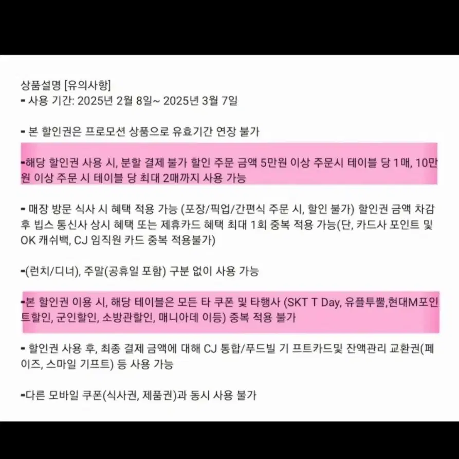 빕스 15000원 할인권 테이블당 최대 2장사용 (결제금액 5만원1장)