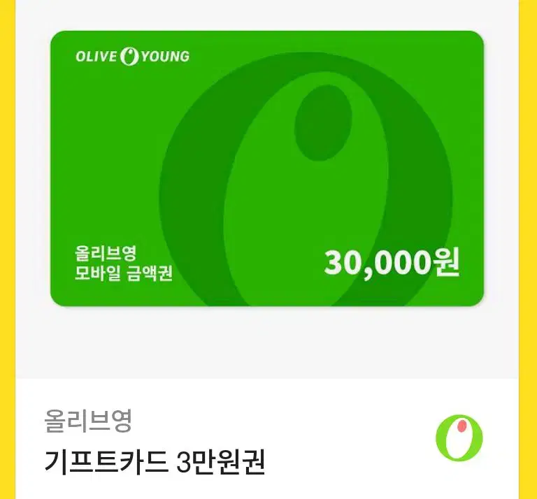 올리브영 3만원 금액권 기프티콘 판매