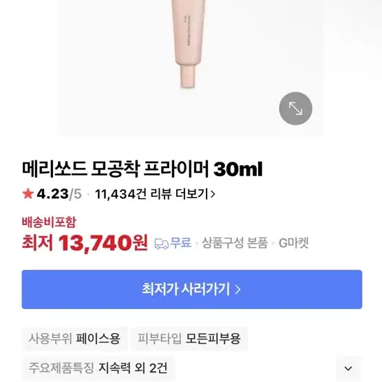 메리쏘드 모공착 프라이머