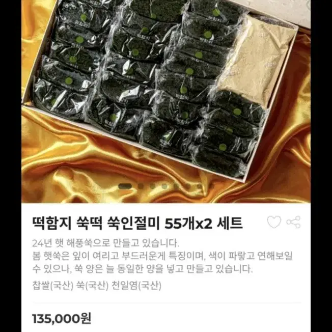 쑥떡 판매합니다(보관할 곳이 없어 10일 오늘 폐기예정입니다)