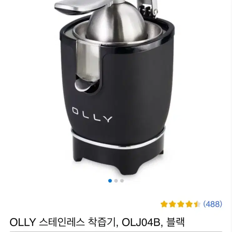 OLLY 스테인레스 콘 착즙기