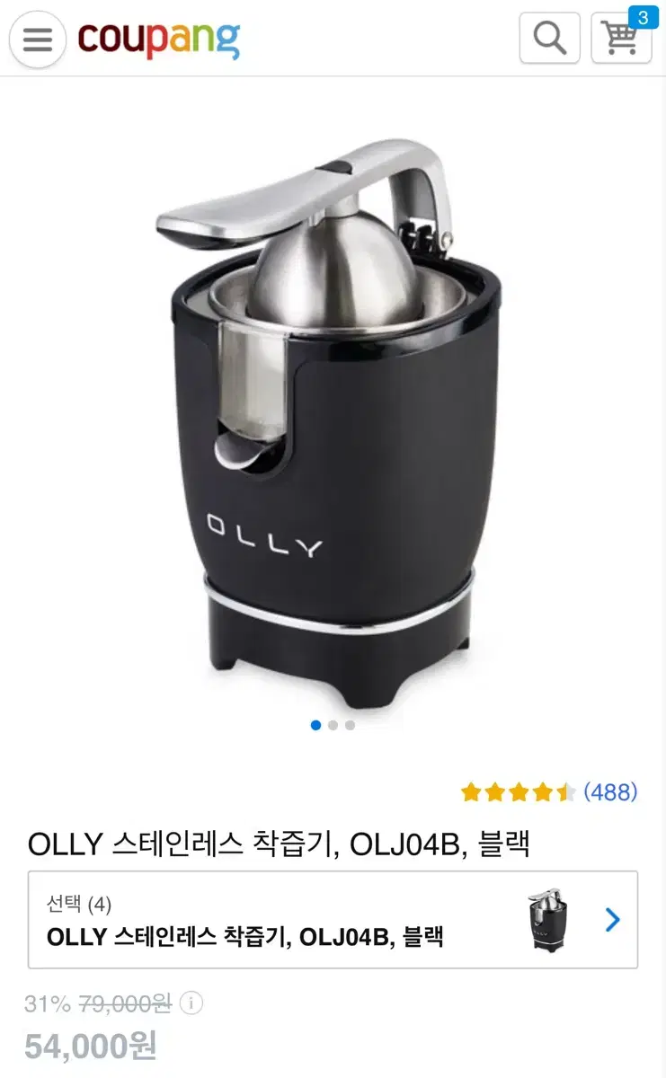 OLLY 스테인레스 콘 착즙기