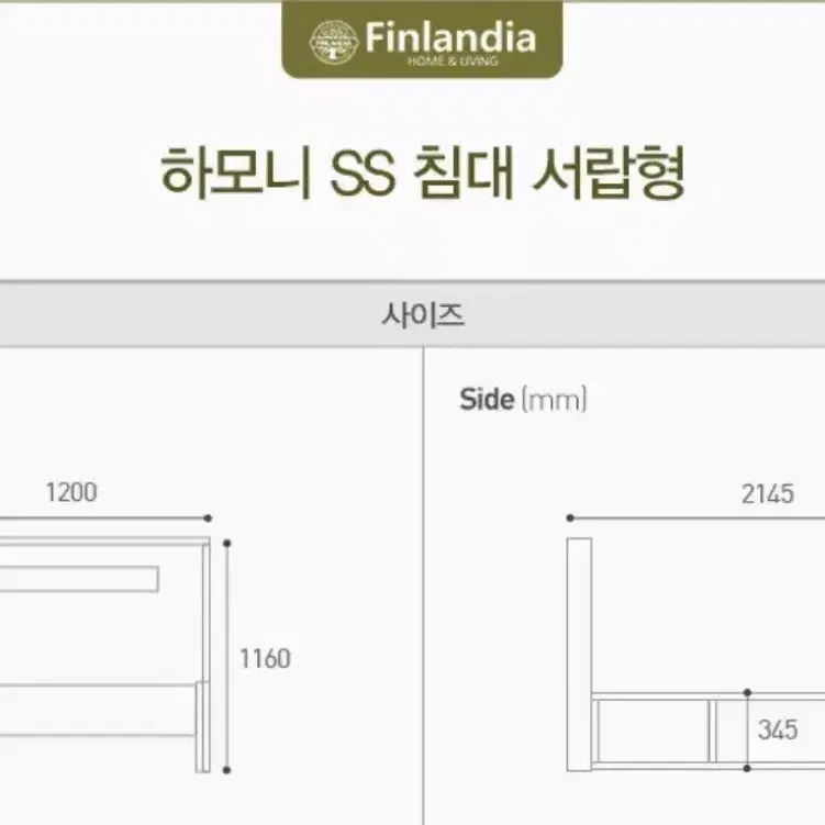 핀란디아 원목 SS침대