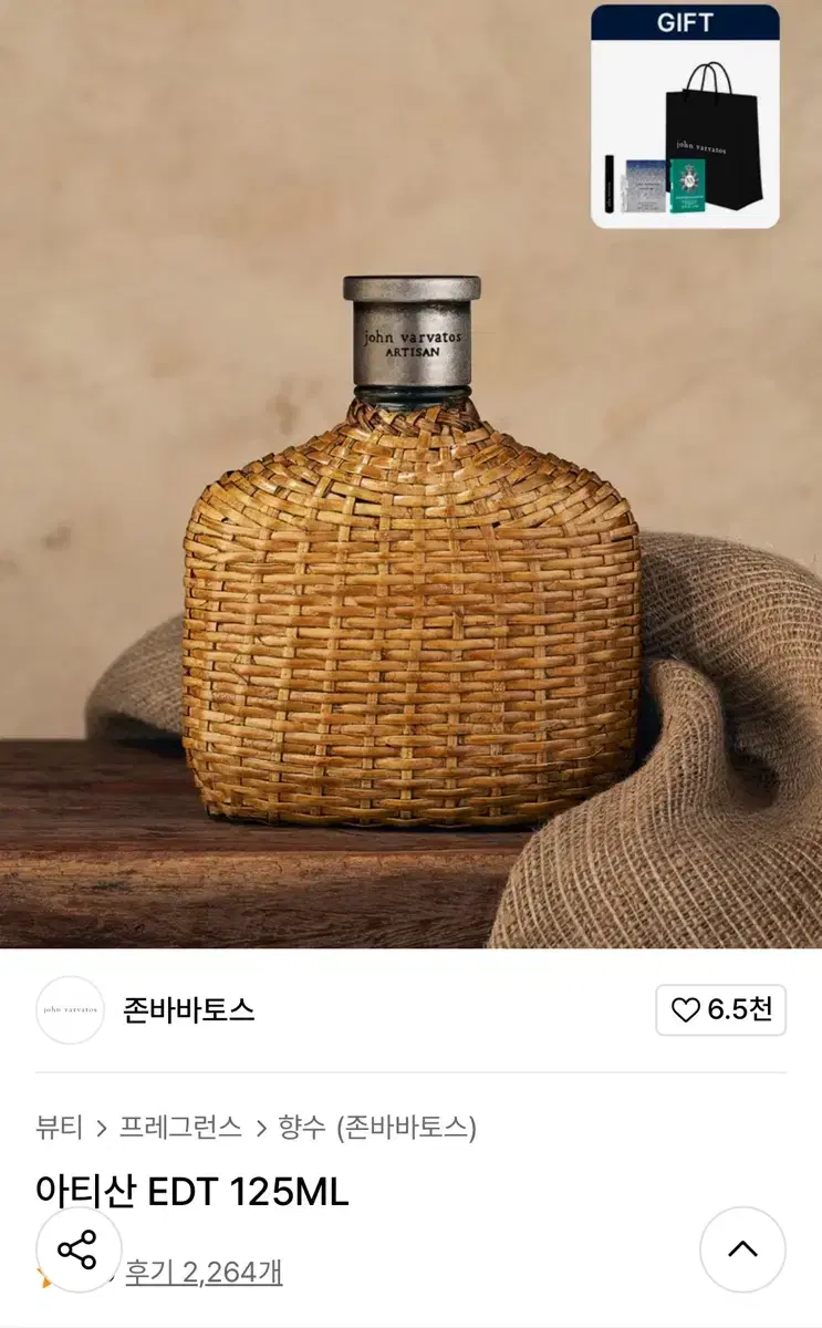 존바바토스 아티산 EDT  125ml + 사은품