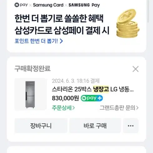 업소용스타리움25박스 냉장냉동고s급