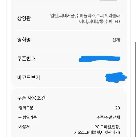 롯데시네마 영화 관람권 1매