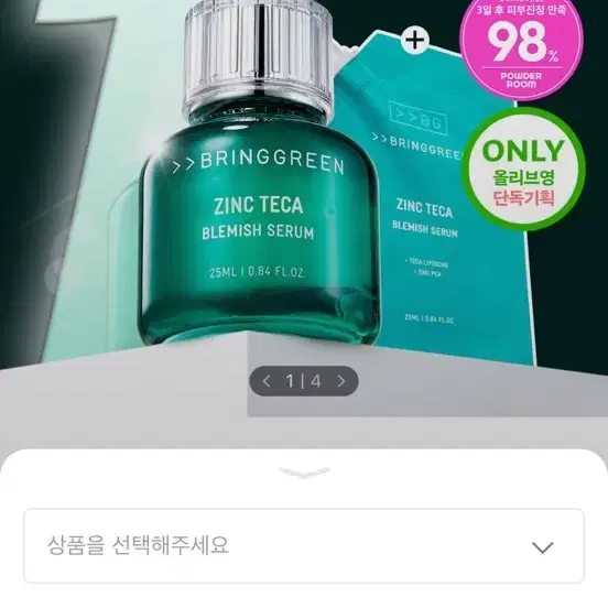 브링그린 징크테카 블레미쉬 세럼 25ml 3개