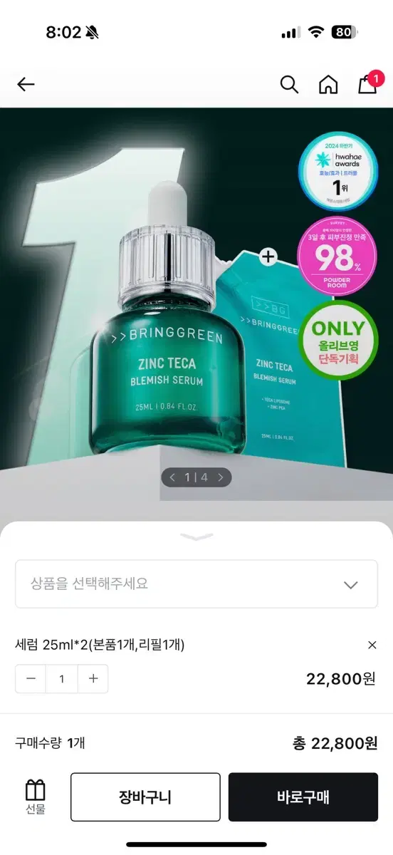 브링그린 징크테카 블레미쉬 세럼 25ml 3개