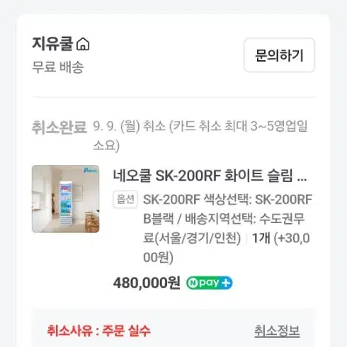 업소,가정용네오쿨 SK-200RF 쇼케이스