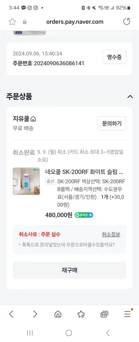 업소,가정용네오쿨 SK-200RF 쇼케이스