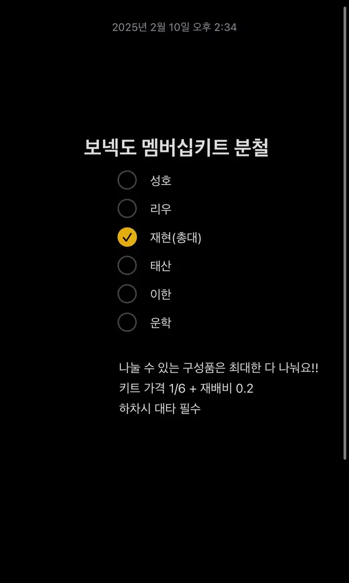 보넥도 멤버십키트 분철