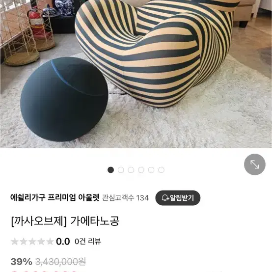 까사오브제 소파