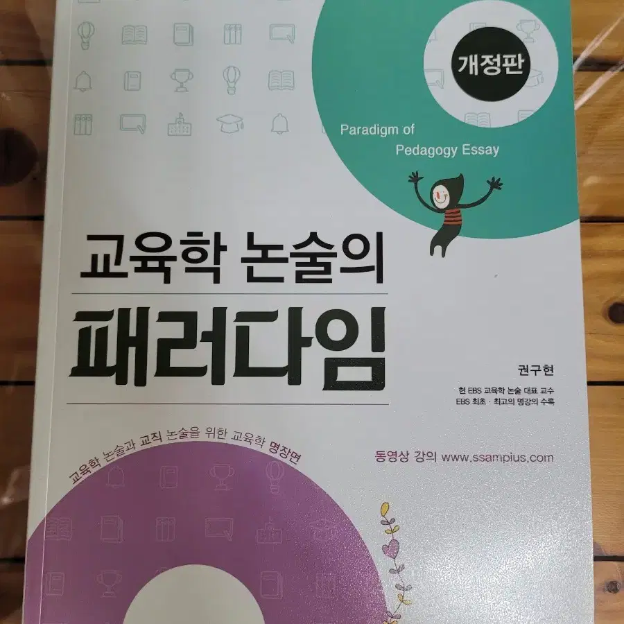 (새상품) 원가3.4 권구현 교육학 논술의 패러다임