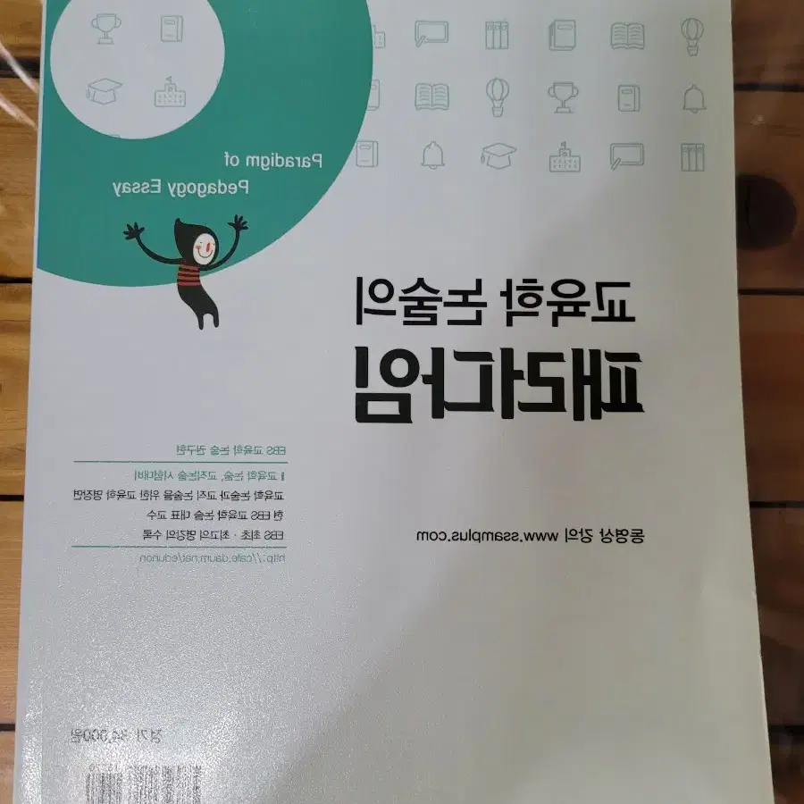 (새상품) 원가3.4 권구현 교육학 논술의 패러다임