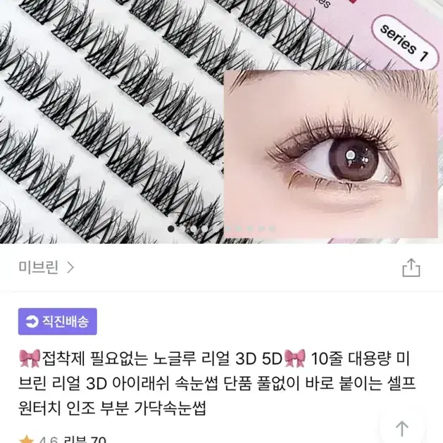 대용량 노글루 가닥속눈썹