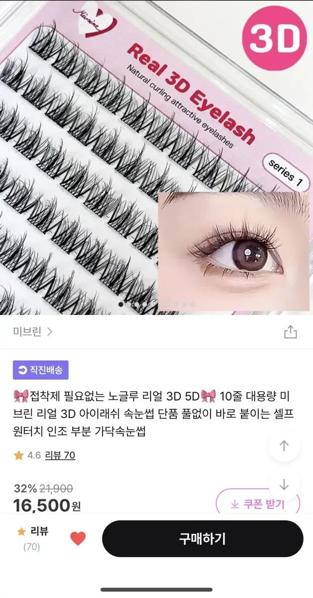 대용량 노글루 가닥속눈썹