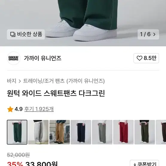 당일발송! 가까이유니언즈 와이드 스웻팬츠 M