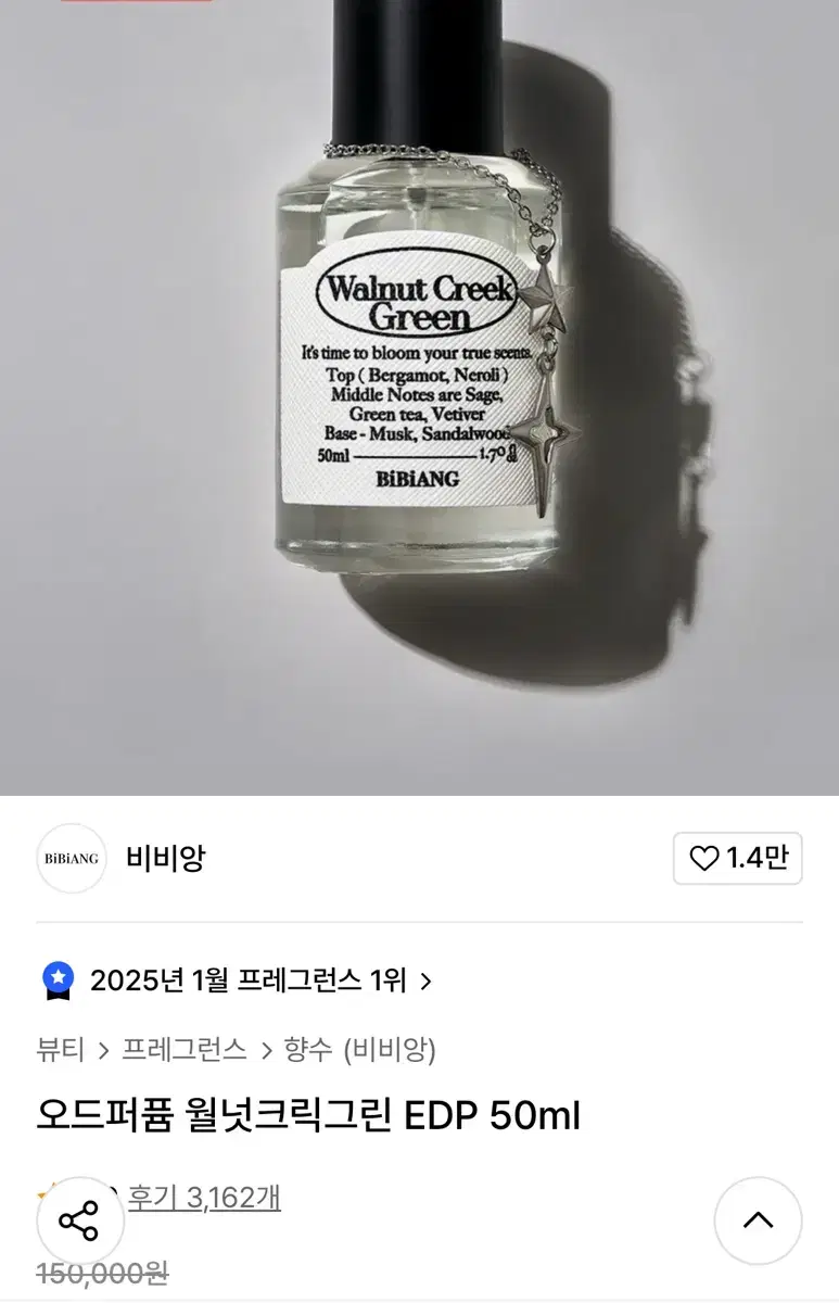 비비앙 오드퍼퓸 월넛크릭그린 EDP 50ml