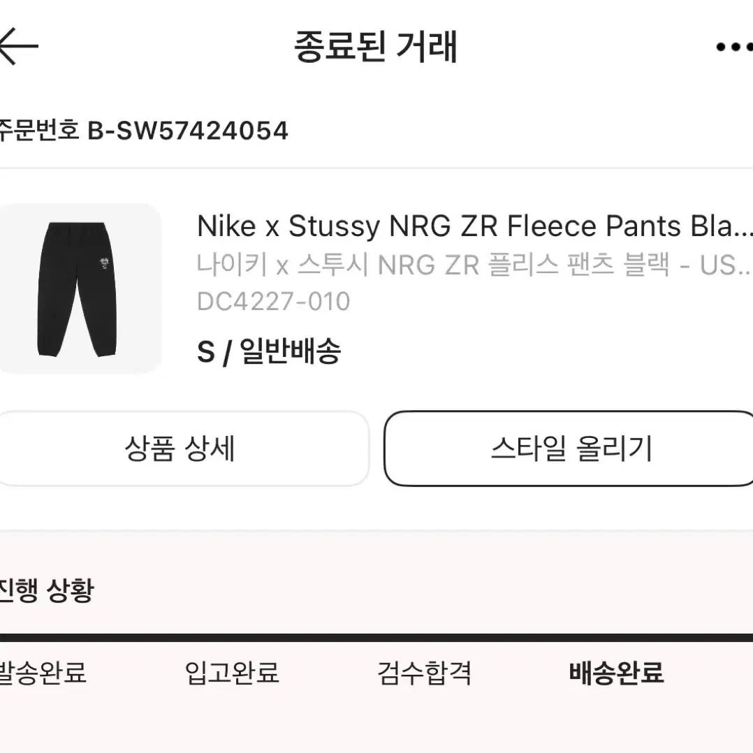 [S]나이키 x 스투시 NRG ZR 플리스 팬츠 블랙 - US/EU